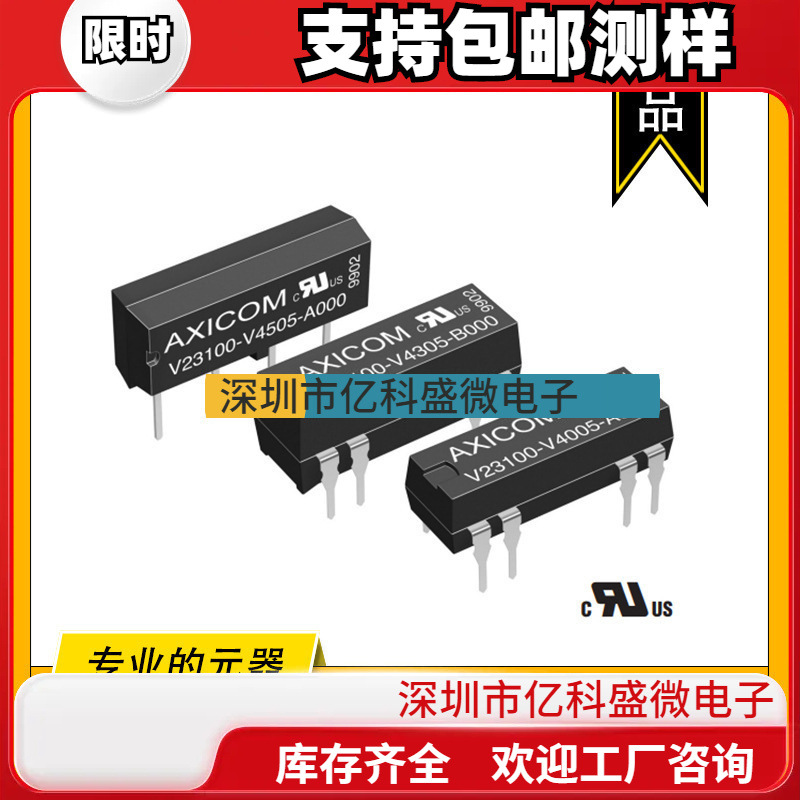 V23100V4005A TE原装干簧继电器 RELAY REED SPST 500MA 5V