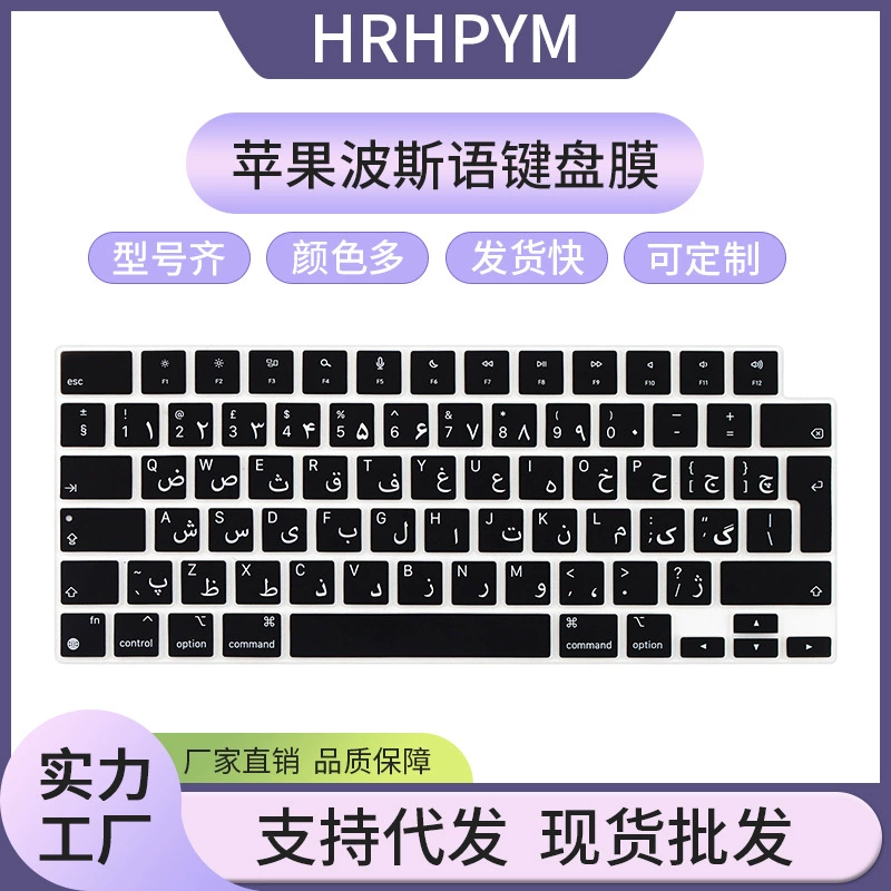 Apple, совместимый ноутбук, клавиатура, универсальная наклейка, чехол от пыли
