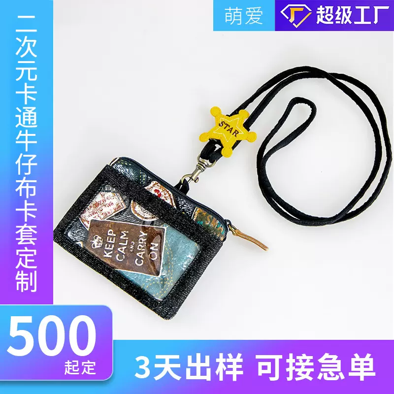 潮流复古多功能钥匙零钱包时尚牛仔布卡套挂脖学生饭卡包工牌定制