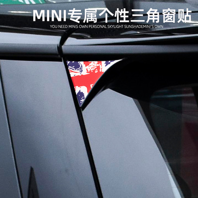 适用于宝马迷你mini cooper 三角窗装饰贴 对装滴胶贴 车窗滴胶贴|ms