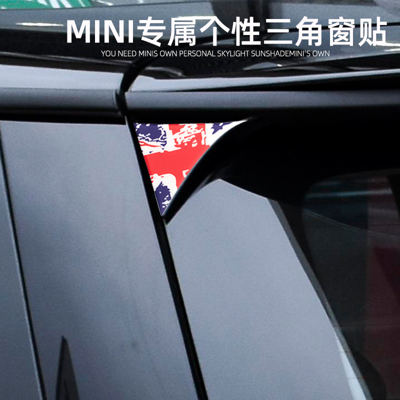 适用于宝马迷你mini cooper 三角窗装饰贴 对装滴胶贴 车窗滴胶贴|ms