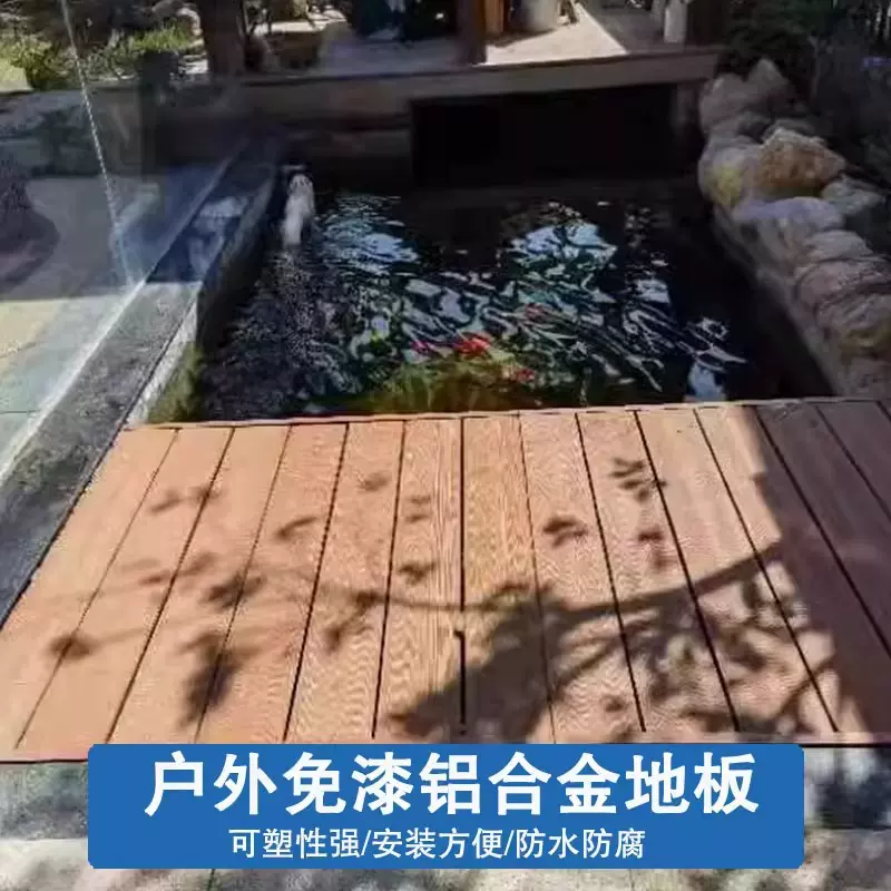 铝合金地板户外新型室外庭院铝共挤木塑板防水全铝仿木纹铝塑地板