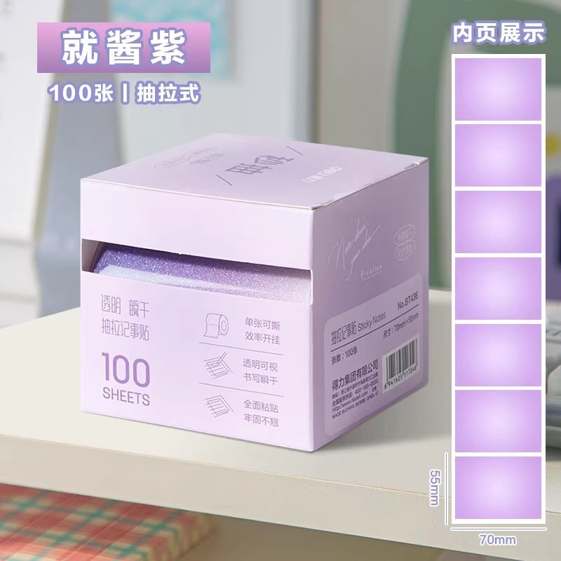 得力抽拉式便利贴便签纸初中生专用小学生高颜值错题办公用记事贴|undefined