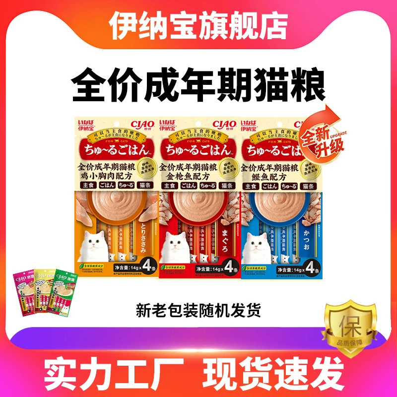 Inabao полная цена Кошка полоска чириканье Лулу кошка закуски основной продукт питания рыбий жир в котенка кошка питание увлажняющий без аттрактанта