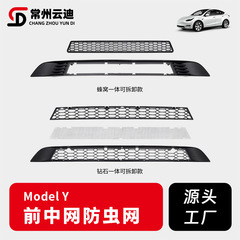 テスラModel Yフロントネット防虫ネット一体型取り外し可能防虫ネットに適用