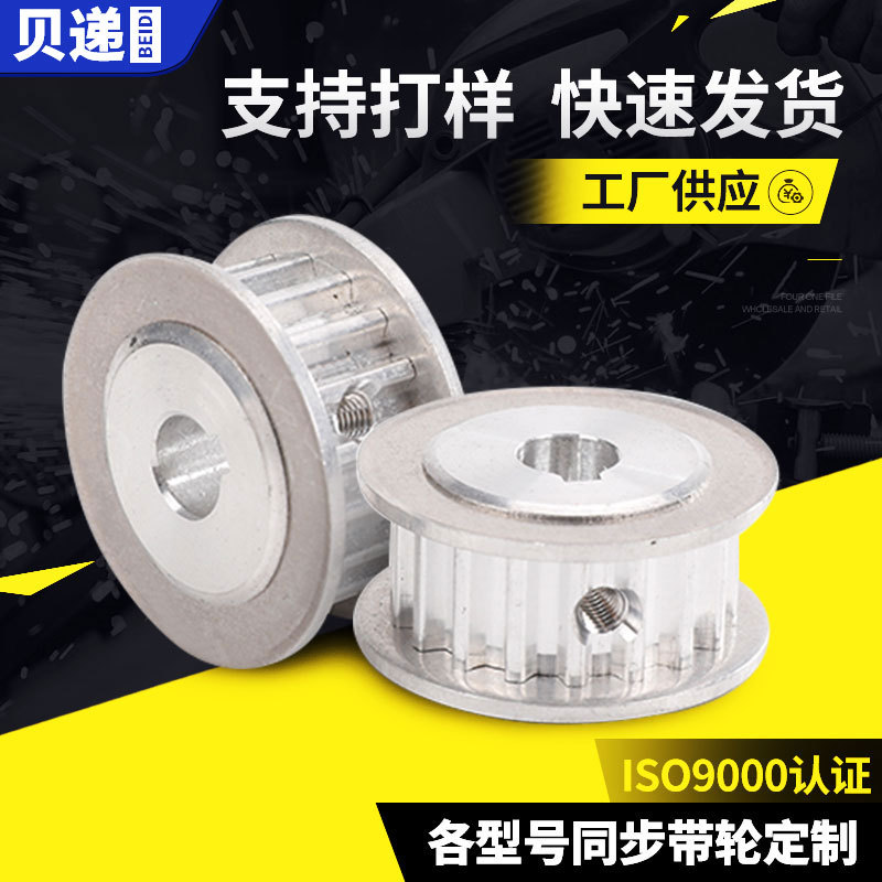 同步皮带轮定 做 多轴传动S8M型有档边同步轮加工定 制铝轮定 制
