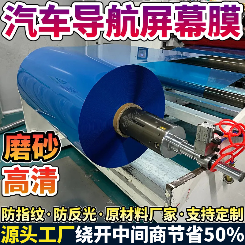 汽车导航屏幕保护膜卷材三层磨砂防指纹高清防刮防反光纳米防爆膜