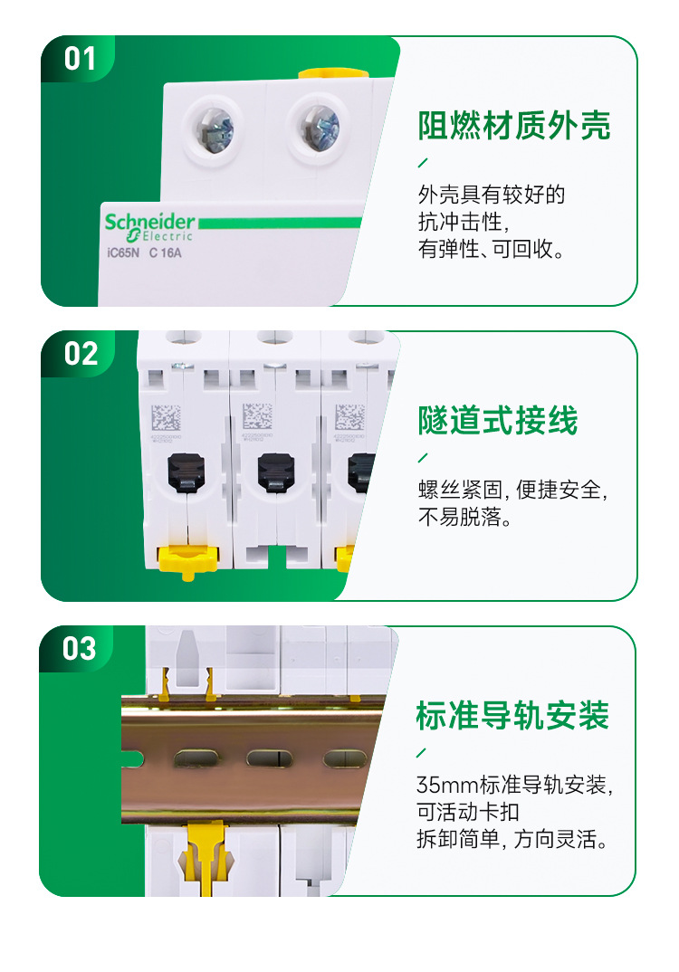施耐德三极断路器3P20A16A63A40A iC65n微断空气开关三相A9F18332-阿里巴巴