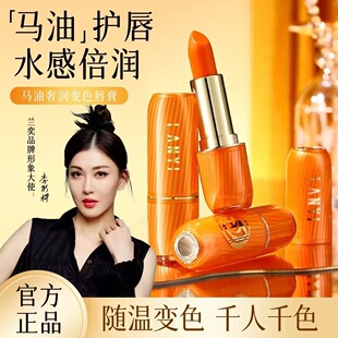 Lan Yi Ma Oil Luxury Moisturizing Color Changing Lip Balm Lasting Moisturizing and Moisturizing Temperature Changing Lipstick does not decolorize and does not stick to cup beauty makeup