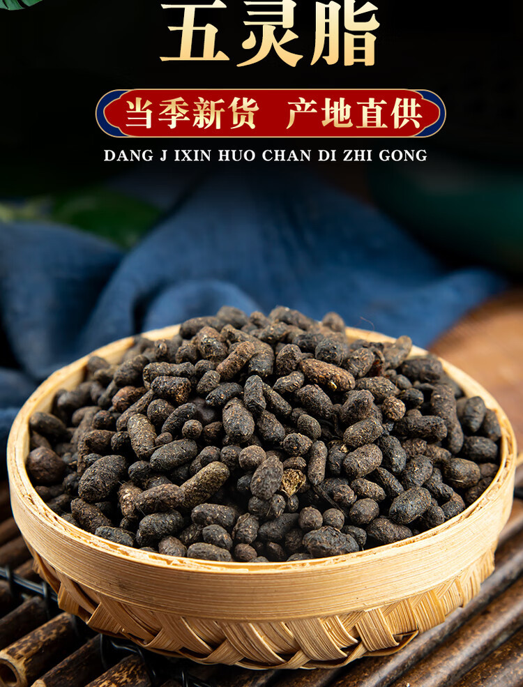 Wu Ling Zhi Trogopterus Dung Raw Herb 500g Natural Dried TCM Material for Decoction Use overview