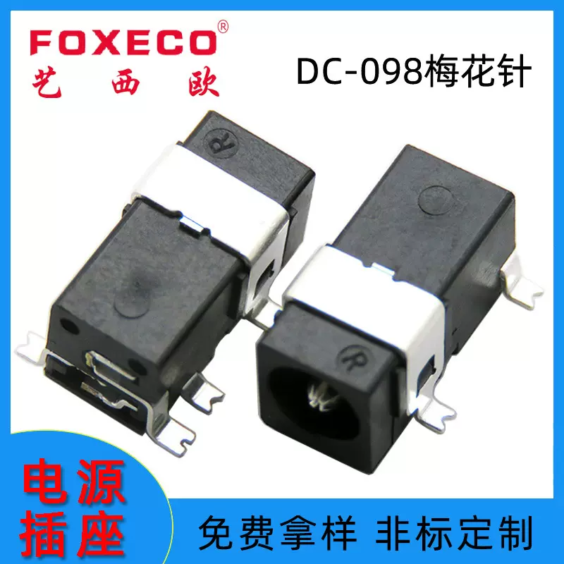dc插座dc098插座带柱梅花针母座五脚镀银贴片DC电源插座厂家