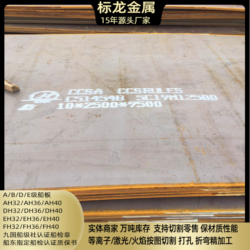 CCSA/B/C/D船用钢板DH32零割下料特厚钢板EH36 FH36 EH460 EH500
