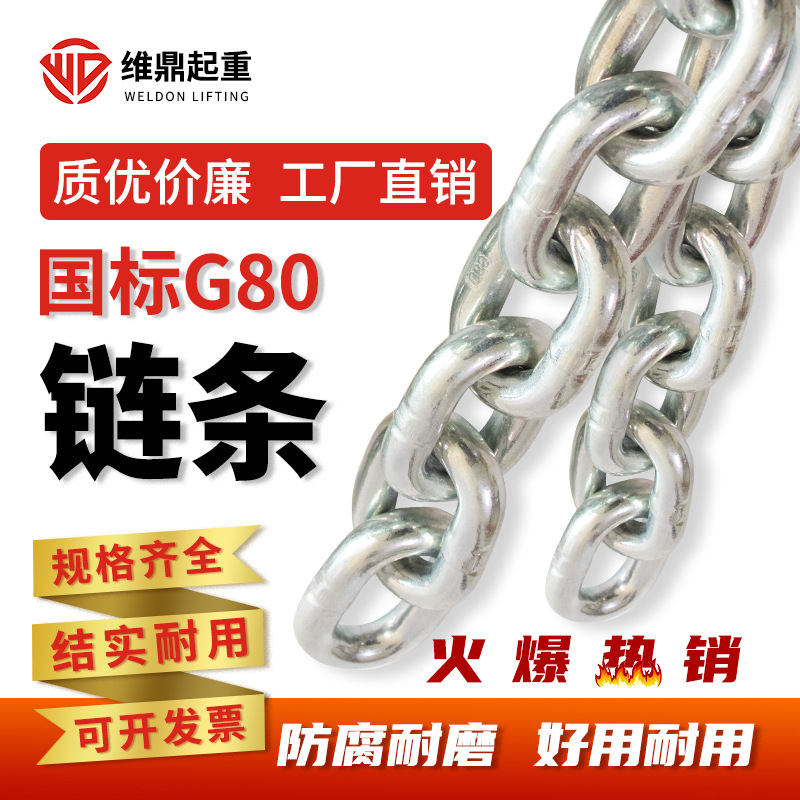 厂家批发起重链条 g80级锰钢链条高强度吊链条 吊索具镀白锌链条