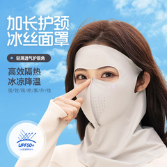 全顔日焼け止めマスク女性高颜値通気無痕フェイスマスク首保護紫外線全顔アイスマスク
