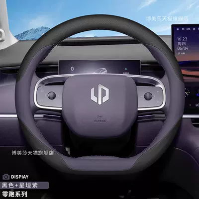 2027 Model Leapmotor C10 Special Steering Wheel Cover, Ultra-Thin, Non-Slip, Breathable, All-Season Car Interior Handle Cover (Steering wheel cover) - zero-running-c10-special-d-type-black-hoshigaki-purple-ultra-thin-nappa-leather-model-leapmoon-c10
