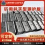 定制字形冲压一体钢护板