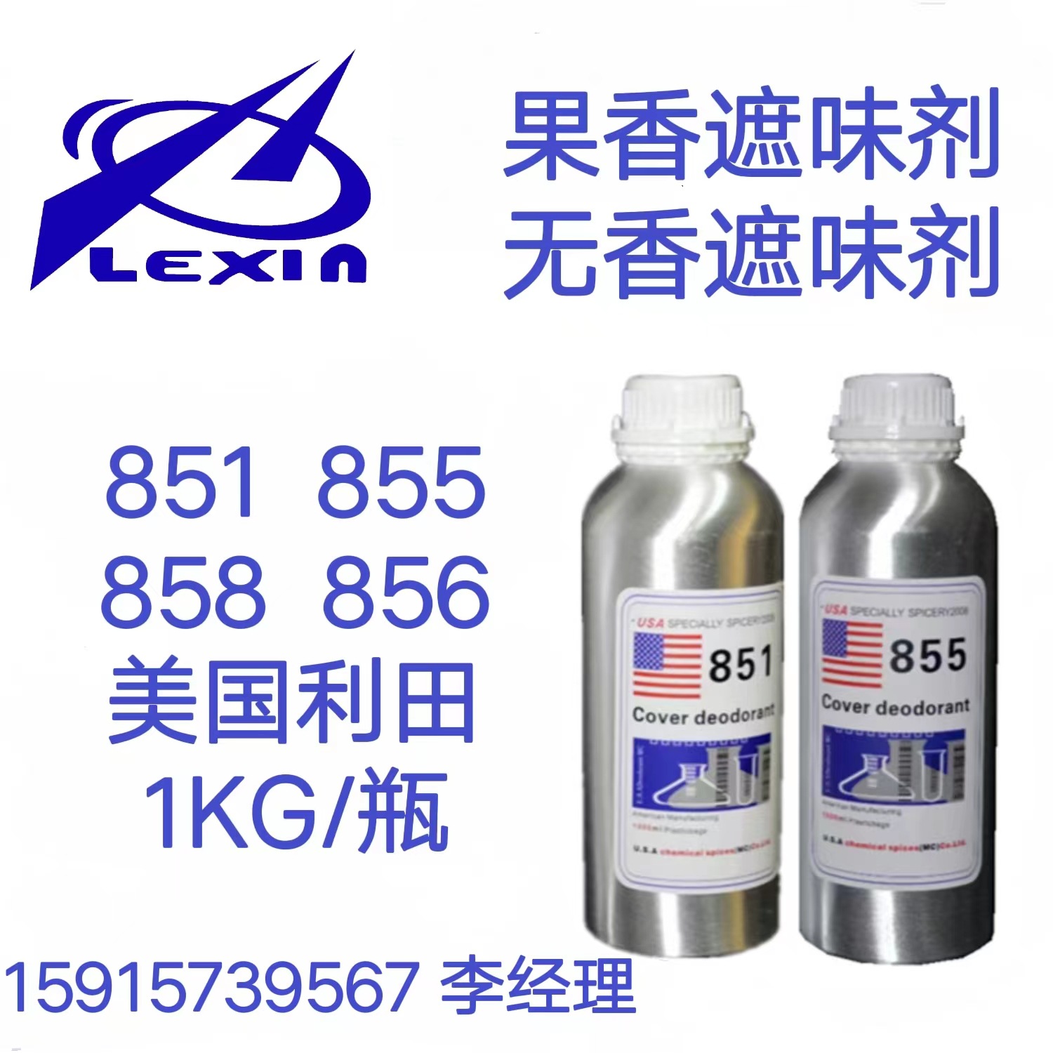 遮味剂851/855/858/856 油漆油墨涂料去味剂 果香型遮味除臭剂