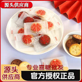 喜饼 喜糖饼干 喜字饼干 喜糖喜饼  饼干单独小包装 饼干散装发批