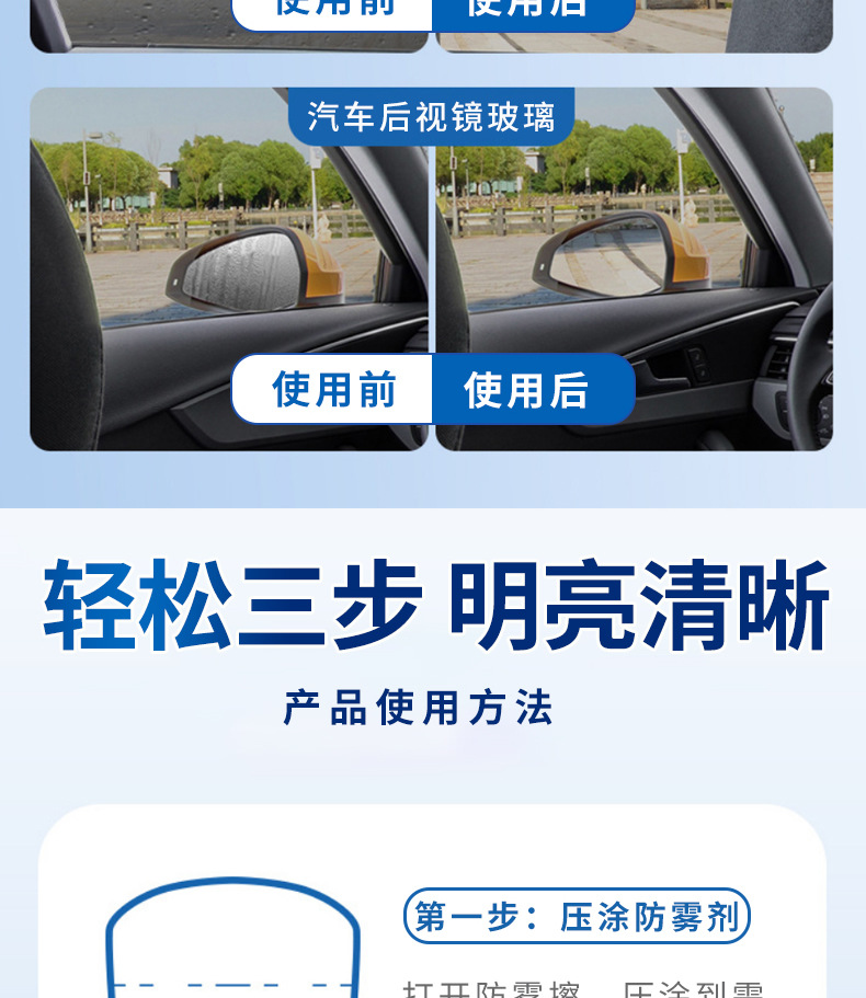 Car Fog Remover Spray for Glass, Press-Type Anti-Fog Wipe for Front Windshield, Side Windows, and Rearview Mirrors