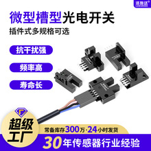 U槽型光电开关限位传感器光电感应器EE-SX670 671带线EE-SX672-WR