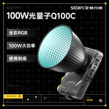 斯丹德Q100C便携直播补光灯RGB拍照摄影影棚灯室内室外人像拍摄灯