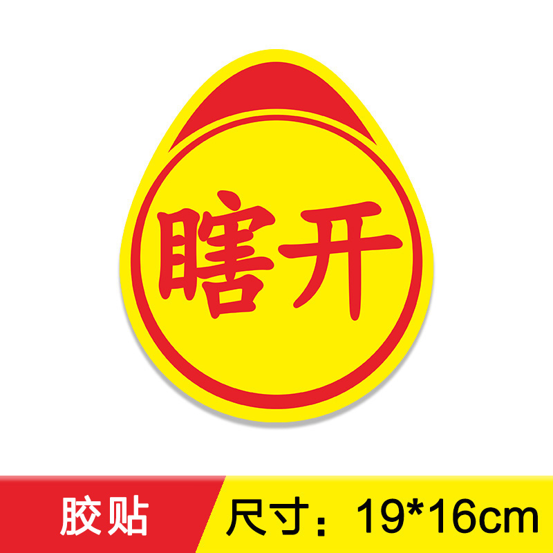 Adhesive tape [blindly open]