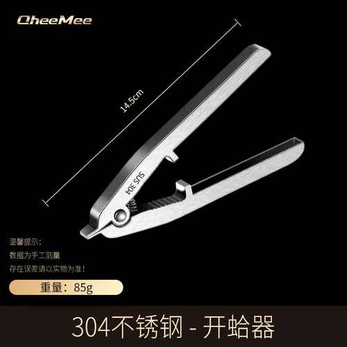 High-end 304 stainless steel clam opener pliers artifact all-in-one tool blood clam blooming clam clamp labor-saving snow clam clamping