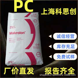 PC上海科思创2407 低粘度抗紫外线高流动热稳定电子电器汽车部件