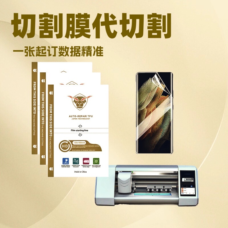 Hydrogel Film Free Cutting Film Machine Special Film Four-Layer Soft Film One Piece Custom Cutting Screen Film Anti-Peeping High Definition