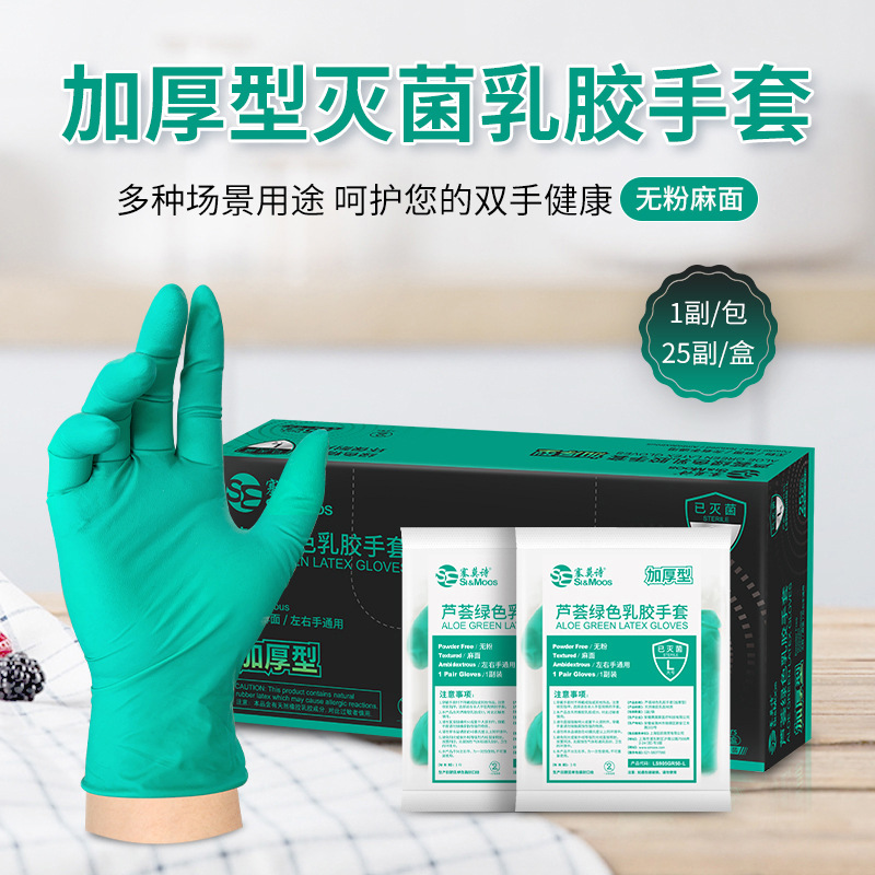 塞莫诗一次性乳胶手套无粉加厚耐用型食品美容耐油橡胶检查手套