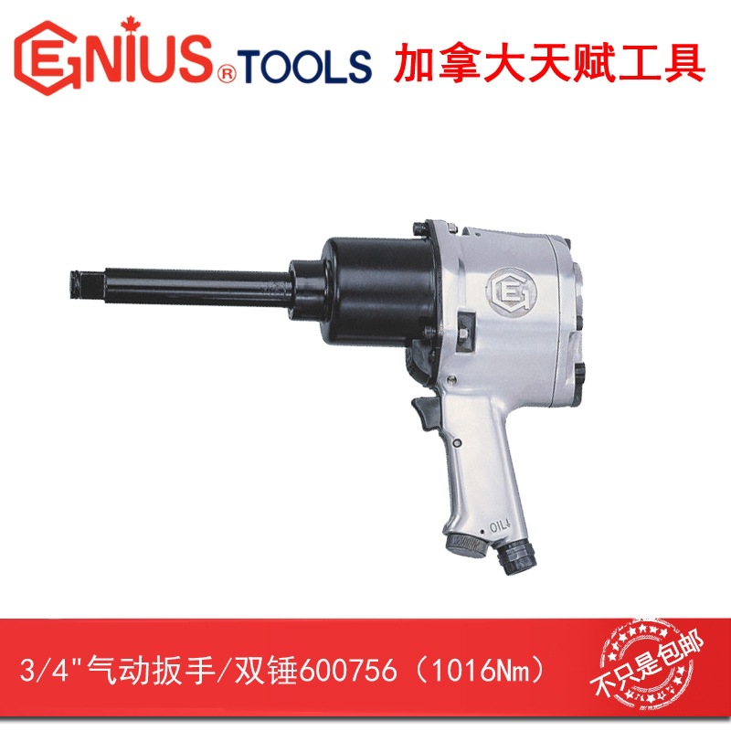 GENIUS天赋工具600756风炮风扳机气动扳手双锤3/4″x 1016Nm