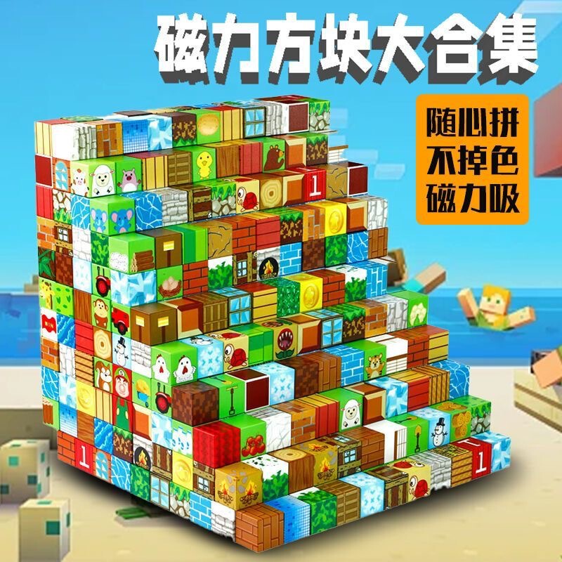マイマグネティックワールドブロックフルセットmc周辺マグネットミニワールド磁気構築マグネットビルディングブロックおもちゃ|undefined