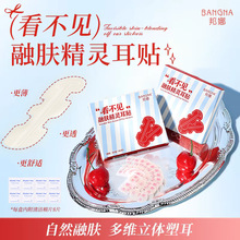 邦娜看不见融肤精灵耳贴立体强支撑柔软舒适耳贴隐形无痕精灵耳贴