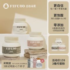 【2487人收藏】五色浅食代餐粉108种谷物果蔬营养饱腹奶昔3桶 送3