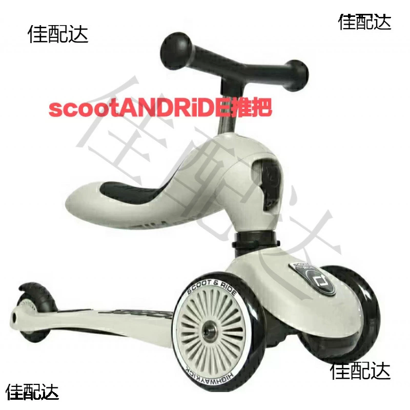 Scootride детский скутер толкание аксессуары детское ограждение 2 в 1 педаль подушка светящиеся колеса