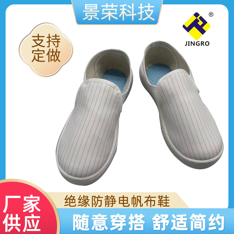 劳保鞋绝缘防静电帆布鞋PU防滑软底白色帆布鞋车间无尘工作鞋批发