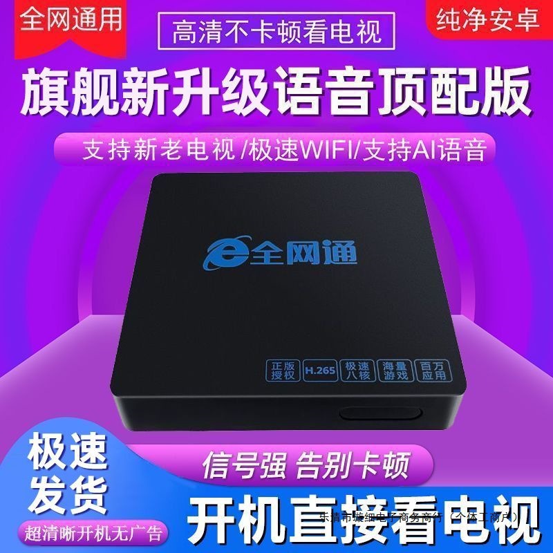 Network Tv Set-Top Box for Home Wireless Wifi Smart Voice Box 4K High-Definition Screen Projection Player