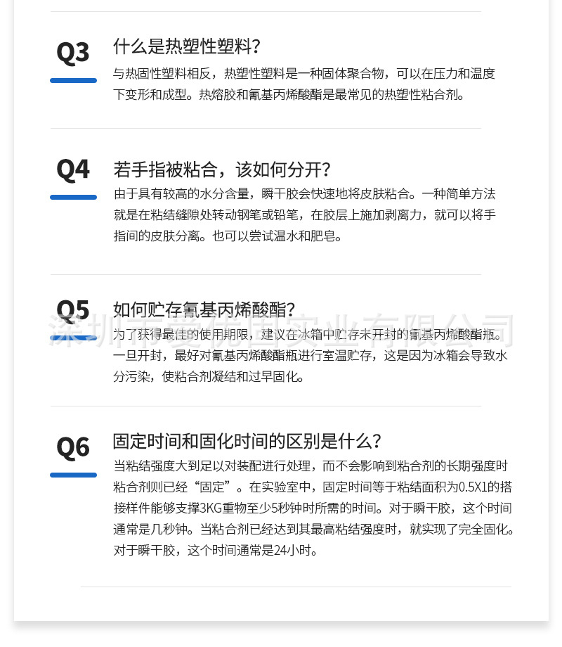 瞬干胶-常见问题02.jpg