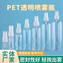 pet透明喷雾瓶塑料小喷壶10 15 30 60 100ml毫升酒精消毒液小喷瓶