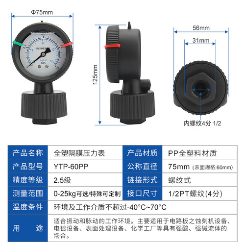 YTP-60PP diaphragm pressure gauge LUDl acid and alkali resistant, anti-corrosion 10kg 4-point thread Yuanhuang Technology inner wire
