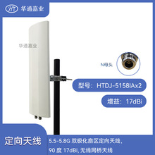 �Aͨ�ΘI5.5-5.8G�p�O���ȅ^�����쾀��90��17dBI,�o���W���쾀