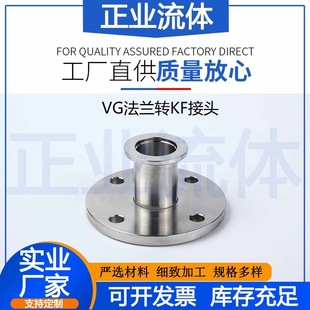 VG法兰转KF卡盘转接头快装25不锈钢304真空40管连接配件50批发80-阿里巴巴