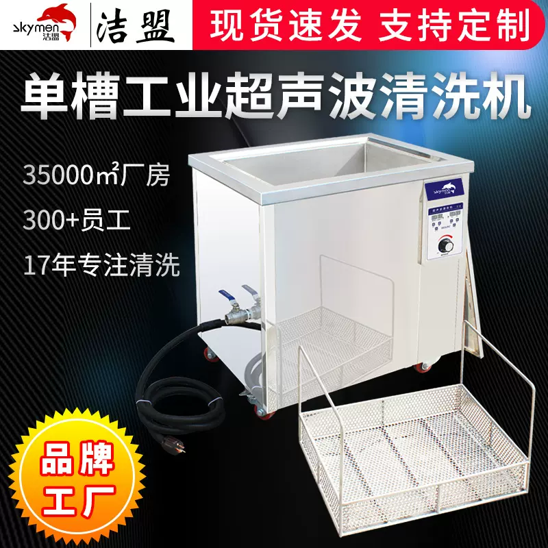 洁盟超声波清洗机厂家配件工业清洗单槽超音波清洗设备除油除锈