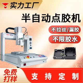 电子产品打胶半自动点胶机金属塑料ab黄胶点胶机不限胶水不限产品