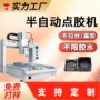 电子半自动胶水打胶点胶机