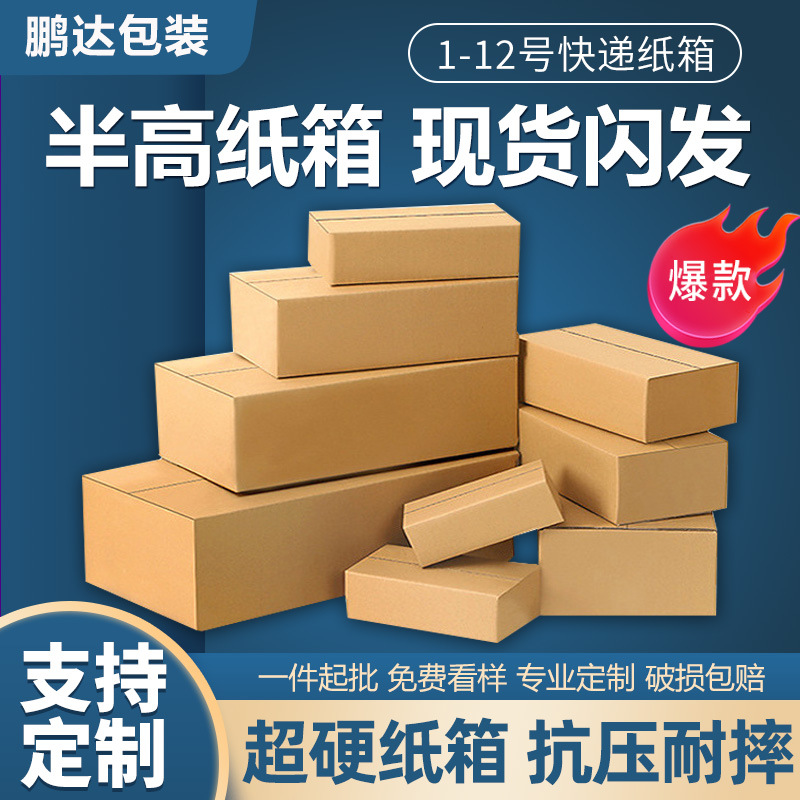快递打包半高纸箱批发纸盒子长方形邮政包装矮箱扁平半高箱小箱子