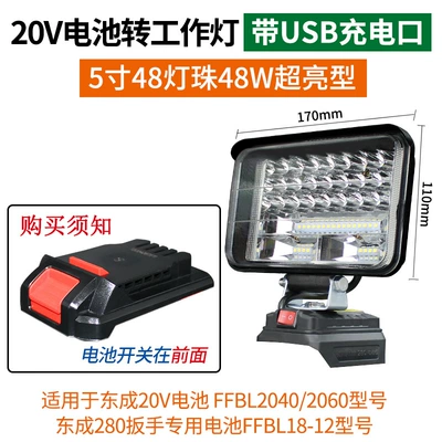 18V20V Dongcheng Led Emergency – İşçi projektorları - 20v-version-5-inch-48-lamp-bead-work-light-with-usb-charging-port