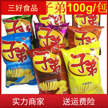 云南特产子弟薯片5袋100袋大礼包怀旧麻辣零食土豆片小吃一箱