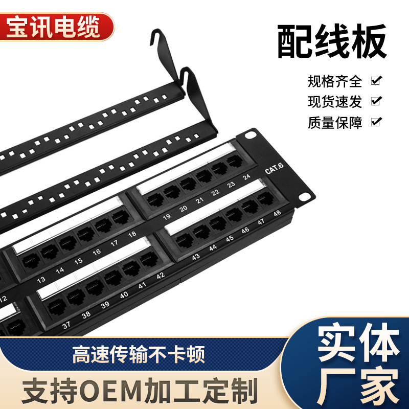 Cat6 Network 1U 24-Port Patch Panel 2U 48-Port Patch Panel
