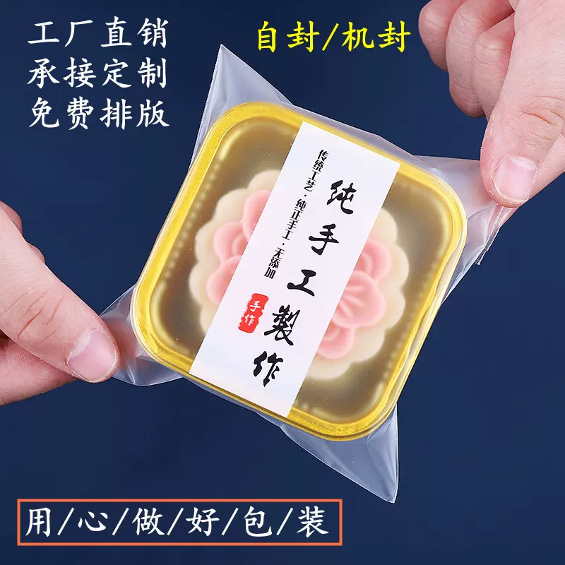 中秋节月饼包装袋 50g100g125g独立包装带托冰皮蛋黄酥自封机封袋